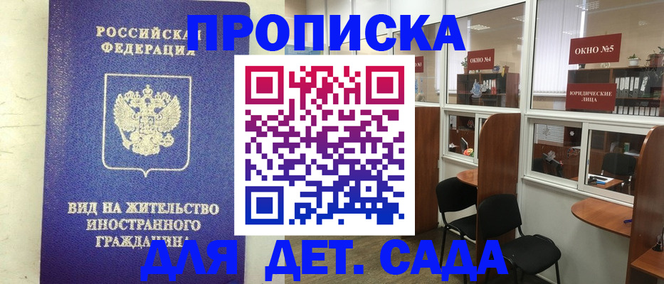 прописка в Высоковске