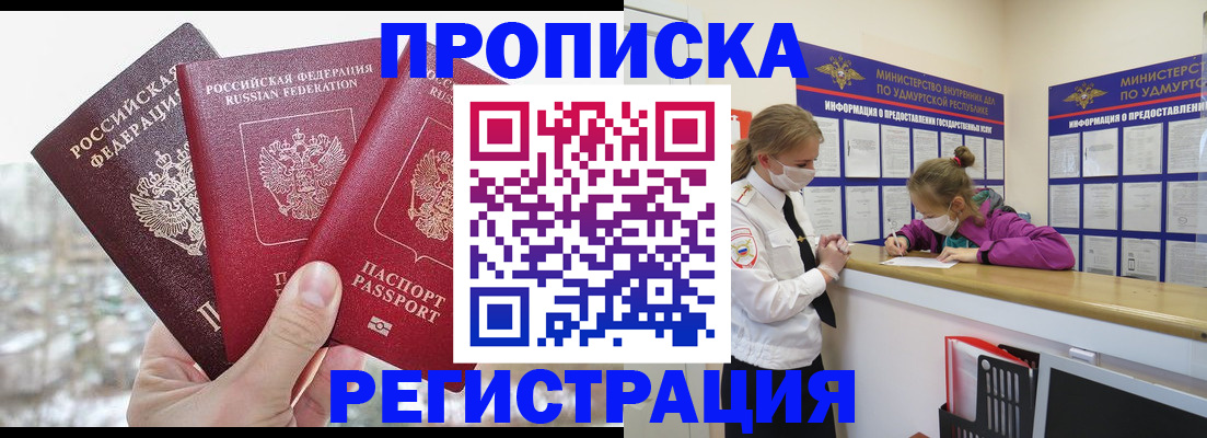 прописка в Высоковске