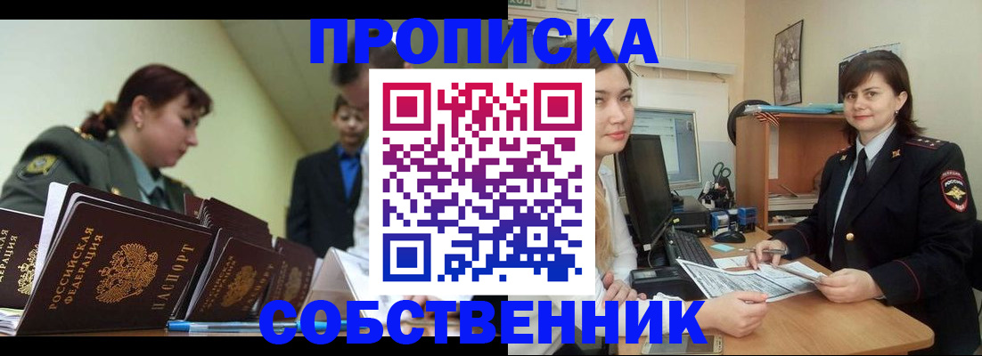 временная регистрация недорого в Высоковске