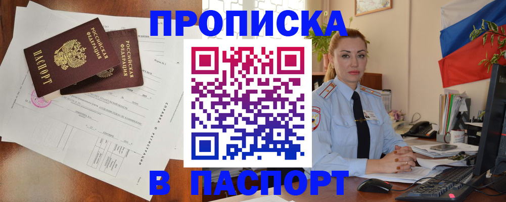 временная регистрация надежно в Высоковске