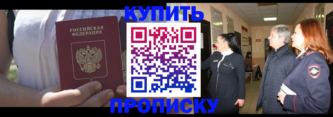 временная регистрация надежно в Высоковске