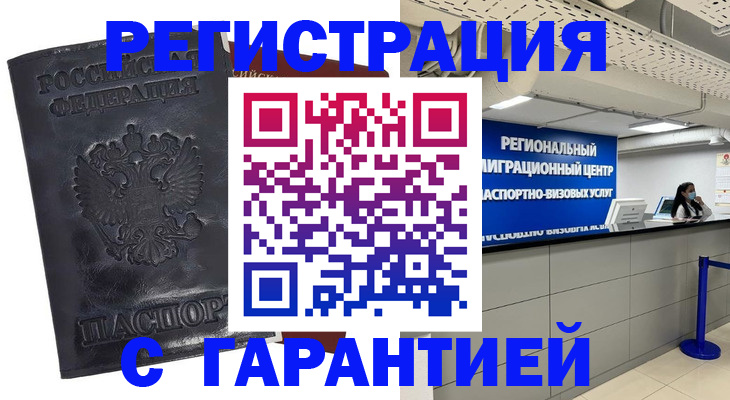 прописка в квартире в Высоковске