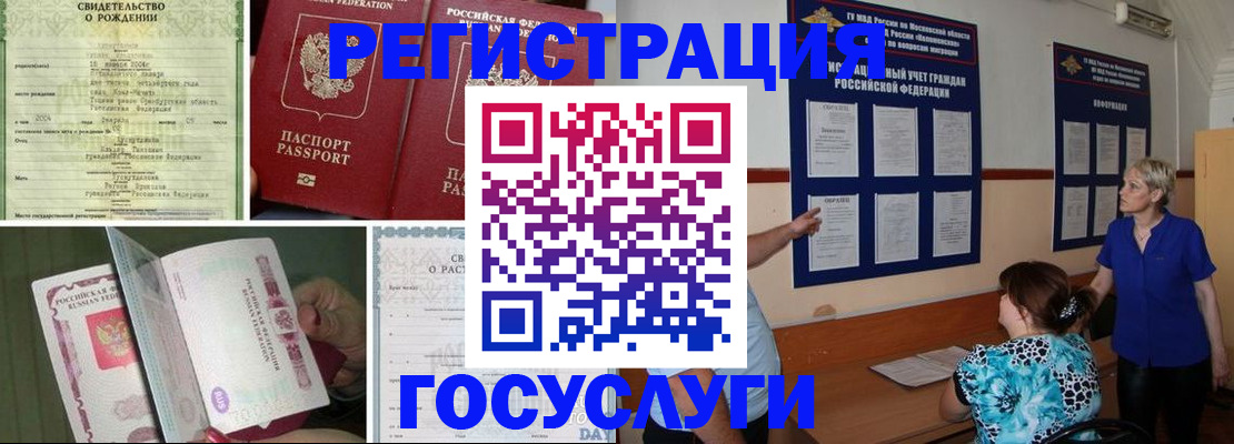 временная регистрация в Высоковске